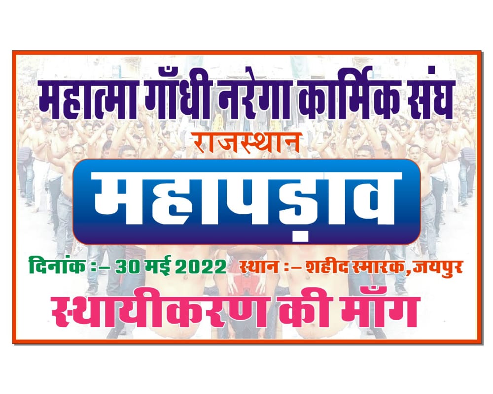 #RDSASSOCIATION
Please support NREGA employees