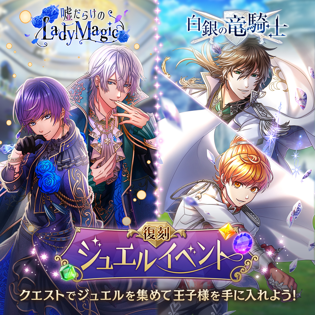明日まで！】 『復刻ジュエルイベント』ガチャ＆クエストは、5/31(火