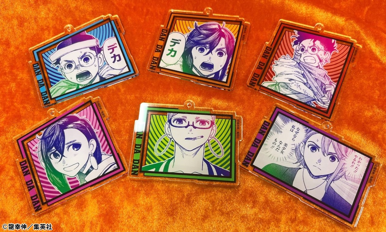 メディコス エンタテインメント 総合 商品情報 ダンダダン 複製原画展 6 1 水 より新商品の事後通販が開始 作中のコマを使用した アクリルキーホルダーが登場 好きな絵柄をお選びいただけます 予約受付期間 6 1 6 13 販売場所 Medicos
