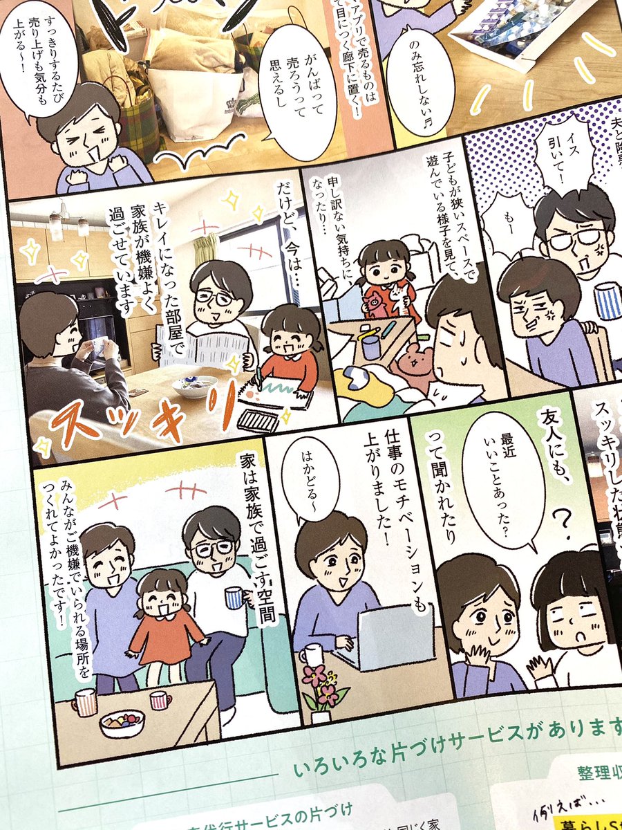 描きました🎉

レタスクラブ6月号「片づけサービスを使ってみた!体験レポ」漫画を描かせていただきました。

体験者さんのビフォーアフターの差がすごすぎる😳
#kawaguchi_sigoto 
