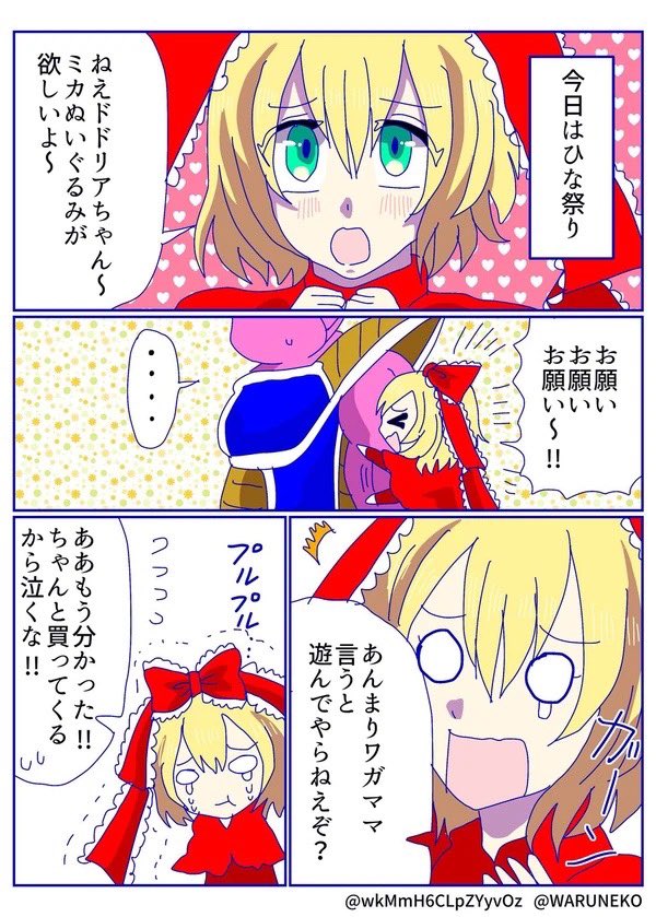 めちゃくちゃ懐かしいDB夢絵出てきた（固定夢主） | ワルねこ🐱 さんの