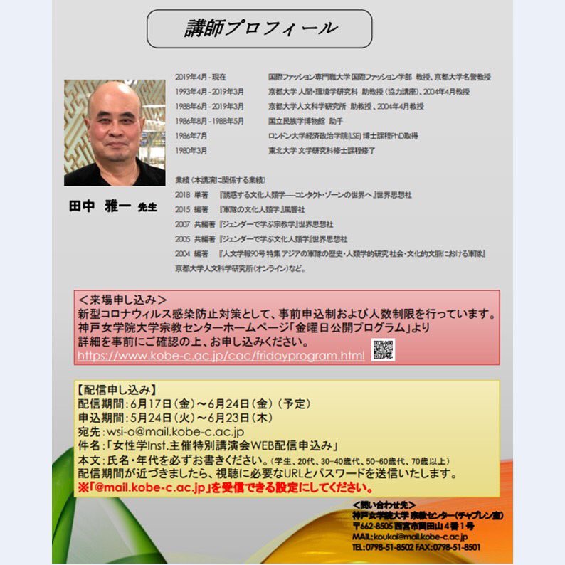 english_kc1948's tweet photo. 6/10(金)、女性学Institute主催で田中雅一先生の講演会「女性が兵士にな��ということ」が行われます。「わたしたちは戦争に反対します。We are against war.」そのことを考えるきっかけが、またひとつ❤️
#神戸女学院大学 #英文学科 #女性学 #kobecollege #English #womensstudy #反戦 #againstwar https://t.co/i15PnmtIsT
