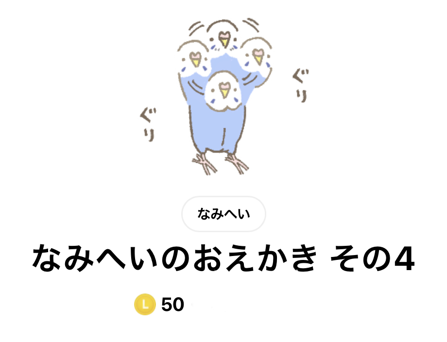 TwitterにupしたイラストをLINEスタンプにしました。 よかったら見て