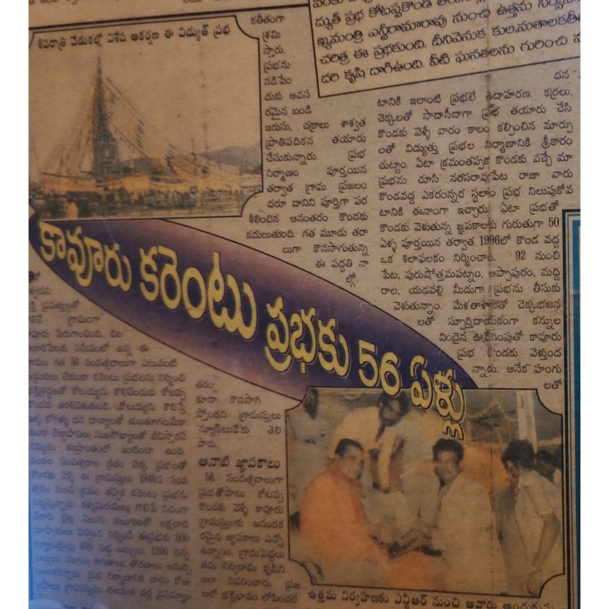 Kavuru_Prabha's tweet photo. మన ప్రభ పాత జ్ఞాపకాలను మరియు నందమూరి తారకరామారావు గారి ఆశీస్సులు గుర్తు చేసుకుంటూ....(1/2)
#100YearsOfNTR #kavurufarmers #kavurugramaprabha #Kavuru #JoharNTR #kavuruteluguyuvatha #teamkavuru #Kotappakonda #Mahanadu2022 #mahanadu #memories #NBK #happy https://t.co/EX64w3sGPD