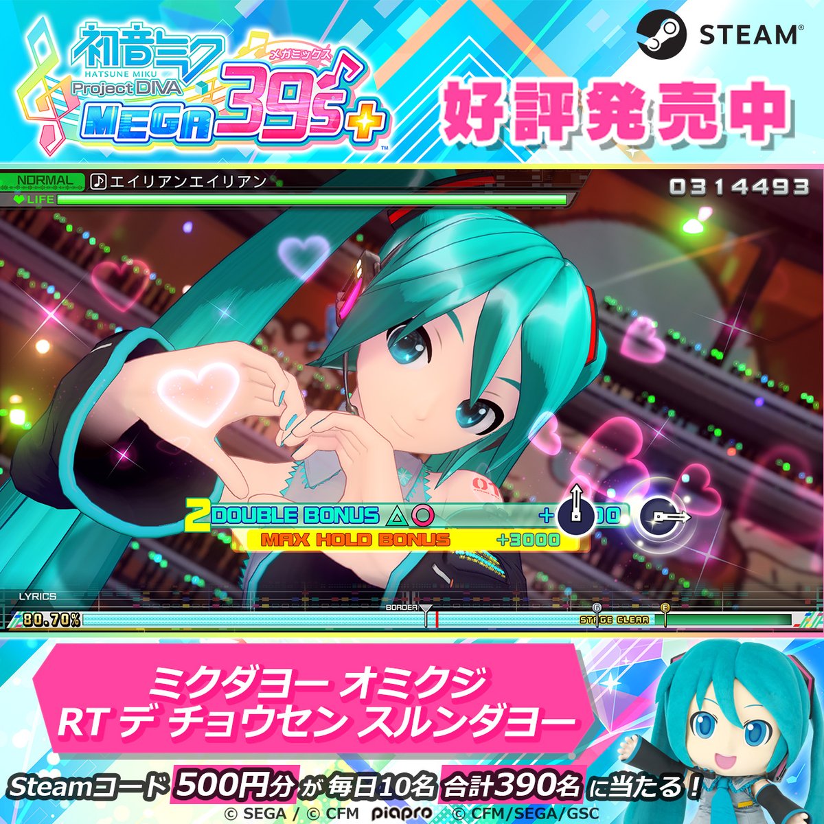 pjd_sega's tweet photo. Steam版『初音ミク Project DIVA MEGA39's+』発売から31日🍰

今日の曲は🔽
🎶エイリアンエイリアン/ナユタン星人

おミクじを引くと…
Steamコード500円分を毎日10名さまにプレゼント🎁
①フォロー
②この投稿を本日23:59までにRT
③通知でおミクじチェック🥳
