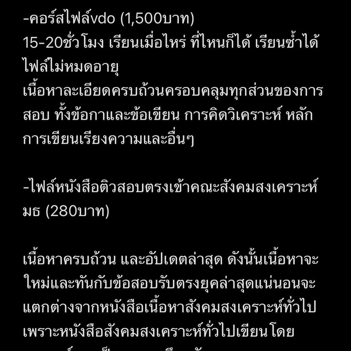 พี่ยอติวสอบตรงเข้าคณะสังคมสงเคราะห์ tweet media