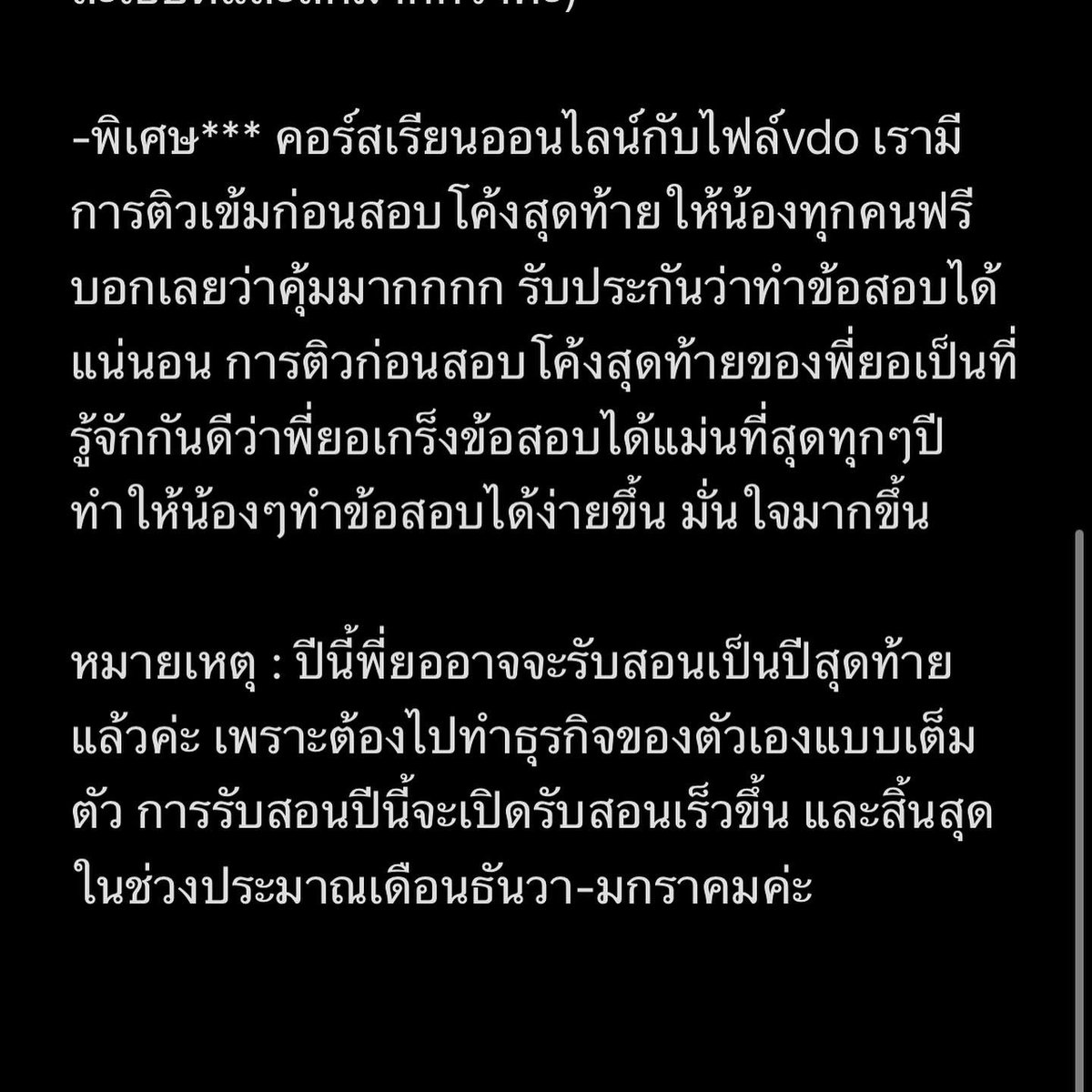 พี่ยอติวสอบตรงเข้าคณะสังคมสงเคราะห์ tweet media