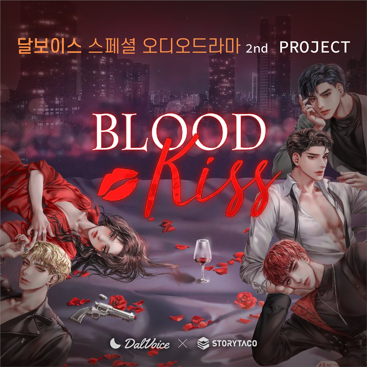 𝙳𝚊𝚕𝚟𝚘𝚒𝚌𝚎 𝚂𝚙𝚎𝚌𝚒𝚊𝚕 2ᴺᴰ 𝙰𝚞𝚍𝚒𝚘 𝙳𝚛𝚊𝚖𝚊
「 𝐁𝐥𝐨𝐨𝐝 𝐊𝐢𝐬𝐬 」  𝑜 𝑝 𝑒 𝑛 💋

💡 1~10화 전편 업로드 되었습니다.
🔗 bit.ly/3sQT3pl

#달보이스 #블러드키스 #스페셜오디오드라마 #스토리타코
#장예나 #전승화 #권성혁 #박주광 #정주원 #김혜성 #장미 #구지원