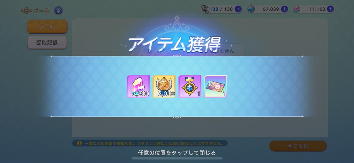 サークル戦の報酬、とても気に入った。