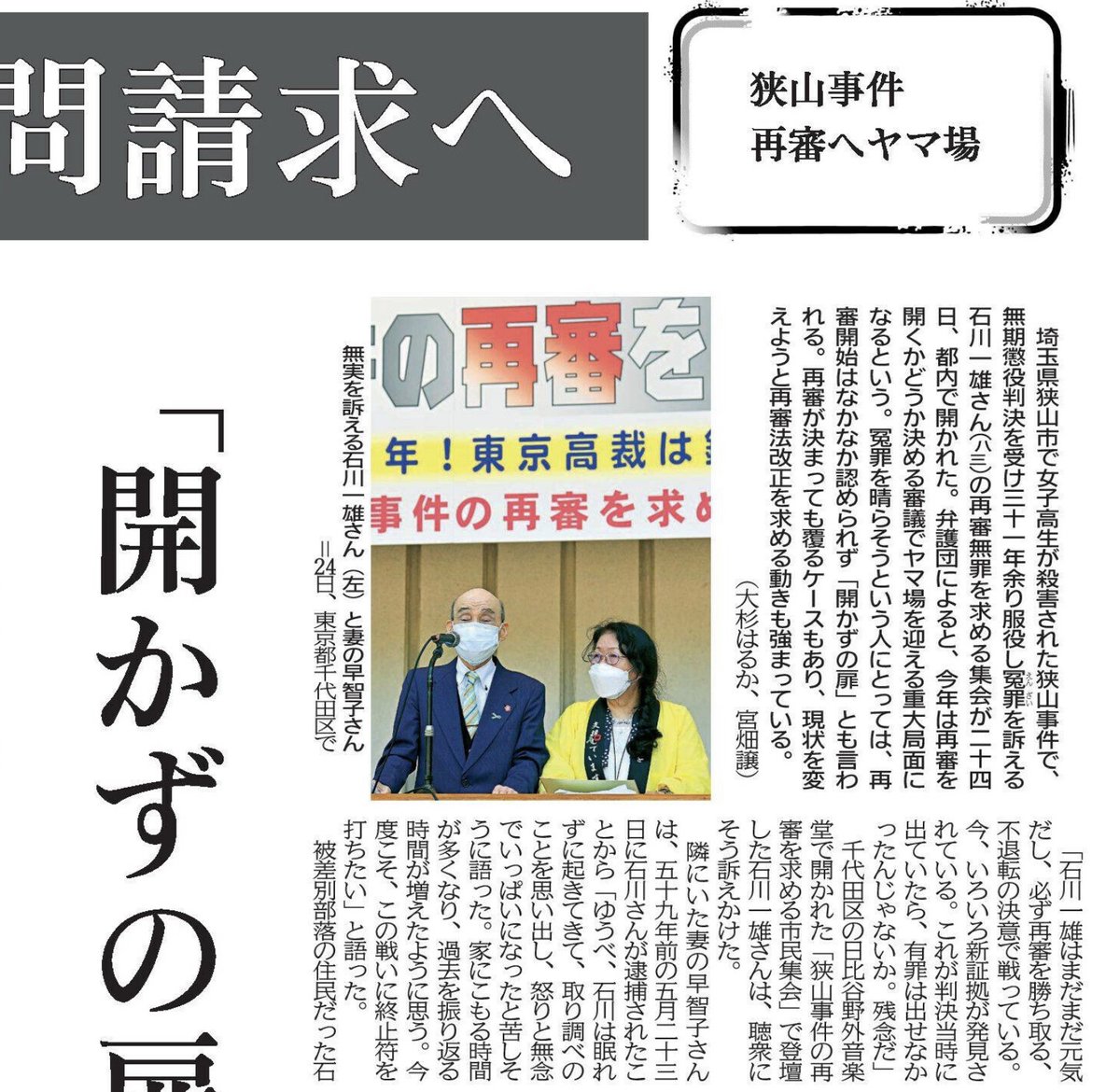 Neko En Twitter 狭山事件 差別 冤罪事件 裁判 石川一雄さん 歳 再審の扉は開くのか 東京新聞 特報部 琉球新報掲載 T Co 1u8osuypxb Twitter