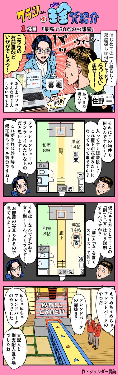 クラシさんの珍貸紹介 1件目『最高で30点のお部屋』 