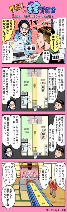 クラシさんの珍貸紹介 1件目『最高で30点のお部屋』 