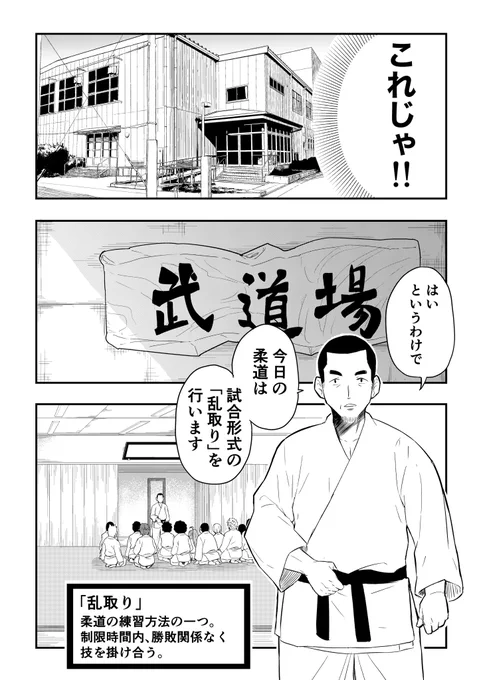 かわいい少年が柔道でエッチな目にあう漫画(2/6) 