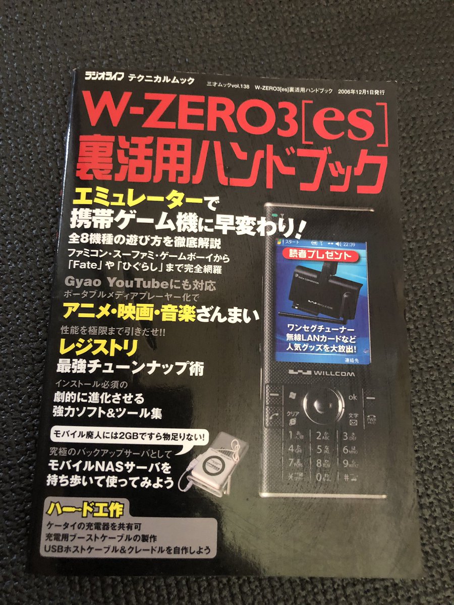 raipet22223's tweet photo. WZERO3
当時はまだスマートな形の携帯か主流。大好きなこれで電話してたらデカくてありえないとかさんざん言われたが時代は変わりました。
#WZERO3 https://t.co/aPtKTg54JU