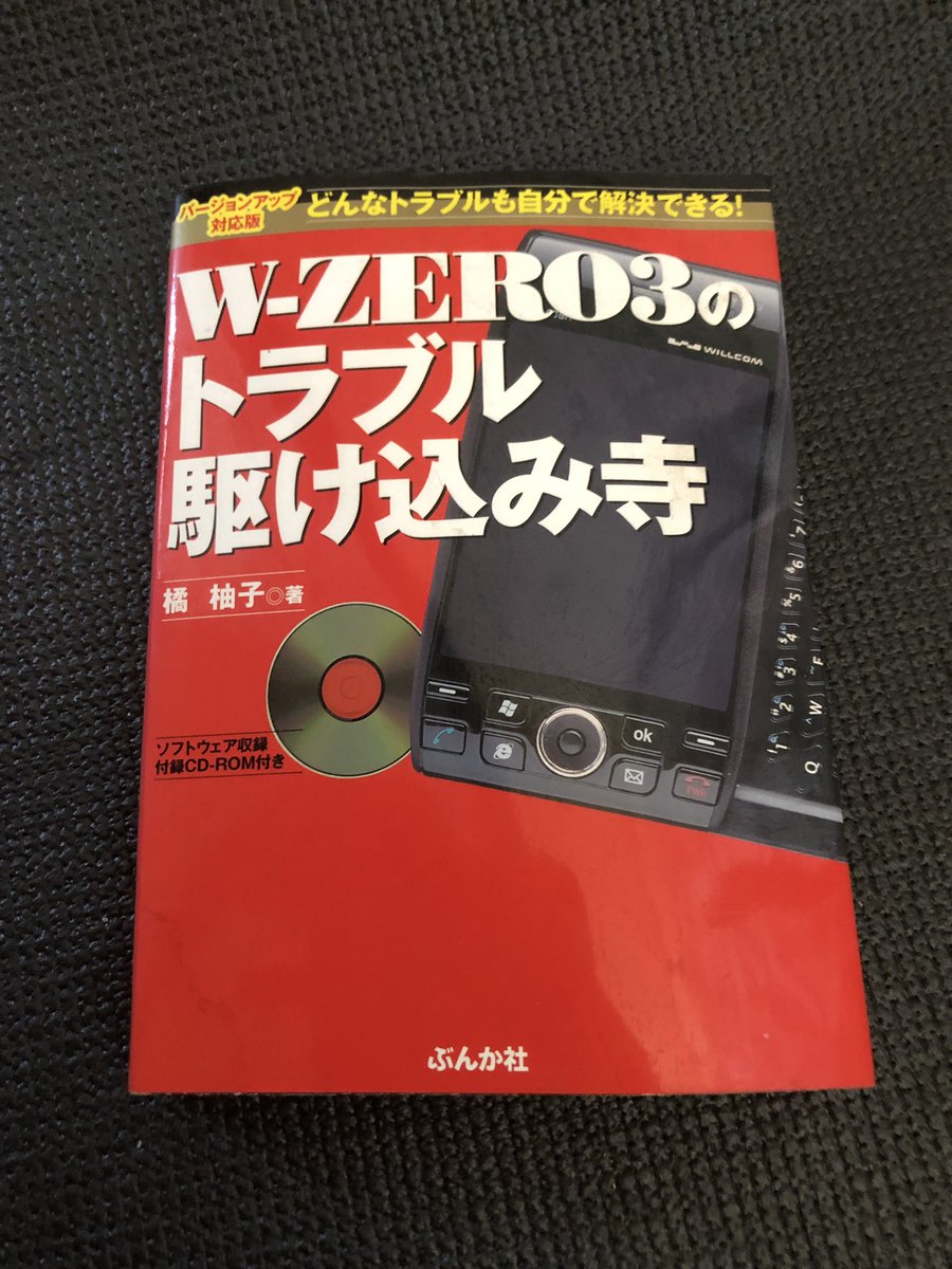 raipet22223's tweet photo. WZERO3
当時はまだスマートな形の携帯か主流。大好きなこれで電話してたらデカくてありえないとかさんざん言われたが時代は変わりました。
#WZERO3 https://t.co/aPtKTg54JU