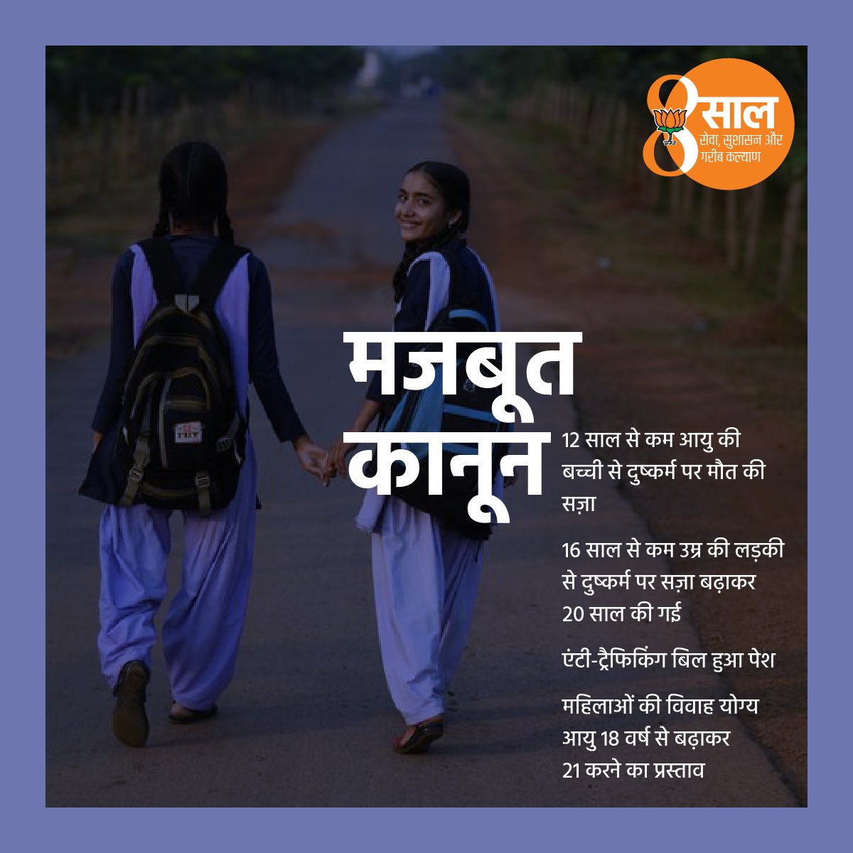 bjpharshvardhan's tweet photo. देश में महिला सुरक्षा के लिए प्रतिबद्ध मोदी सरकार। 

#8YearsOfSeva https://t.co/77rhXgTMFN
