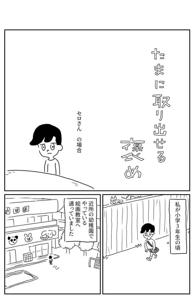 オモコロで漫画を描きました。
思い出すといまだに嬉しくなるような、昔の褒められた出来事の漫画です。今回は読者さんからいただいたエピソードを漫画にしました。エピソードくれた方々ありがとうございました。
つづきはリンクから↓
【漫画】たまに取り出せる褒め 読者編
https://t.co/pwKuI5spre 