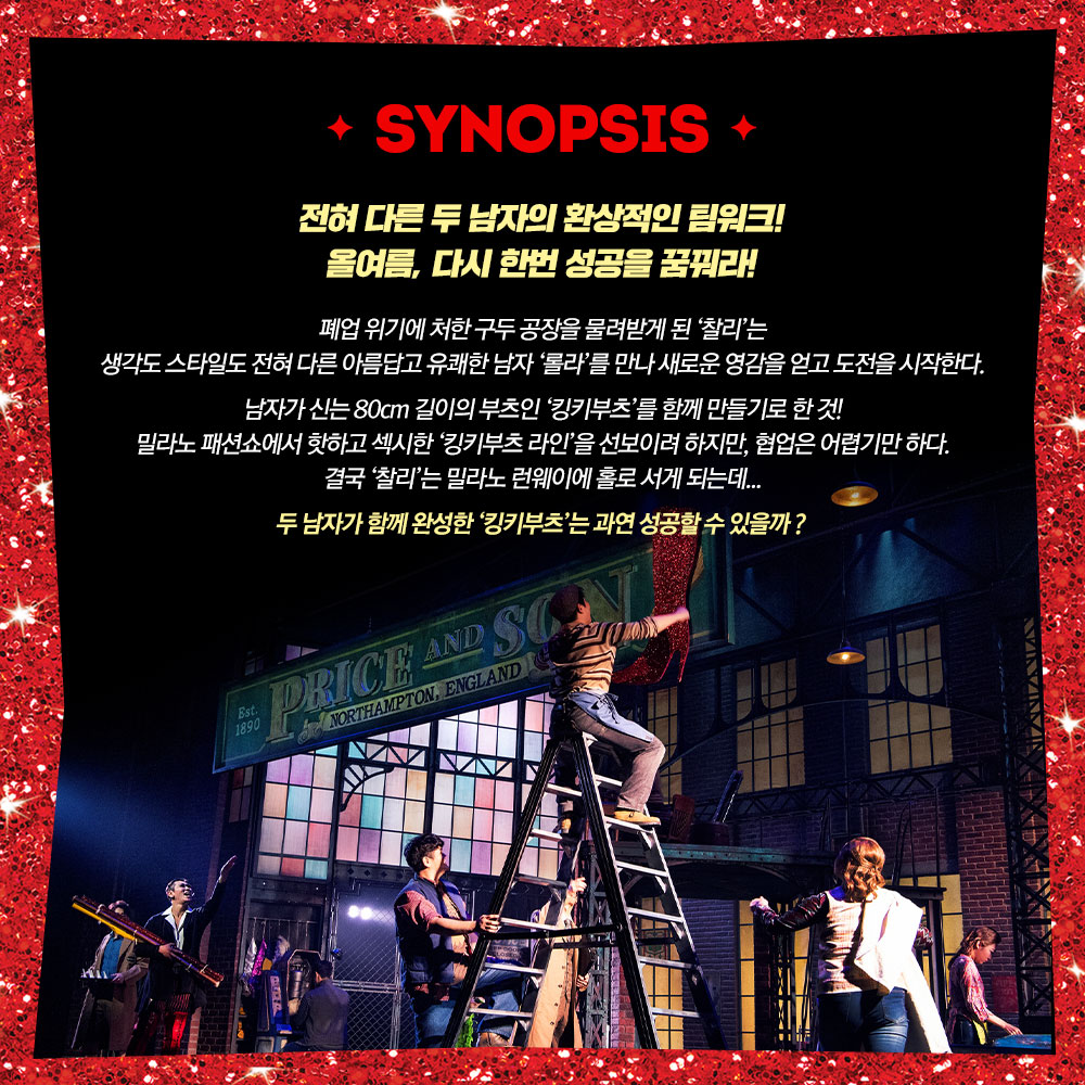 NOL_ticket's tweet photo. [👠]
뮤지컬<킹키부츠> 오픈위크 티켓오픈
▪티켓오픈: 05.30(월) 오후 2시
▪오픈회차: 07.20(수)~07.31(일)
🖇예매하기: https://t.co/5zyMpd4nSB

“네가 힘들 때 곁에 있을게 삶이 지칠 때 힘이 돼줄게”

⭐KINKY BOOTS IS BACK!⭐ 
모두의 인생 뮤지컬 〈킹키부츠〉👠

📍충무아트센터 대극장 https://t.co/pvU7kQ5kF7