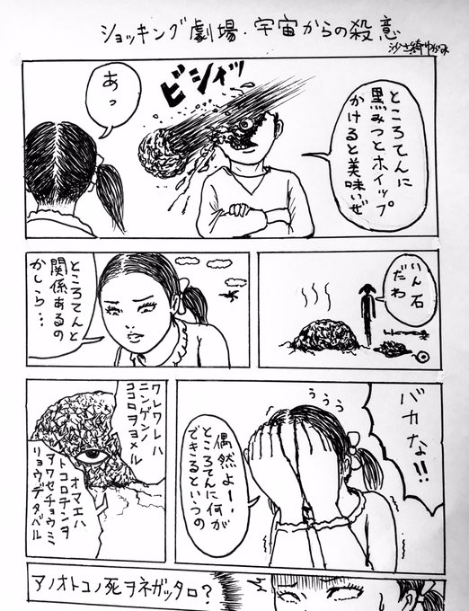 まんが『宇宙からの殺意』 