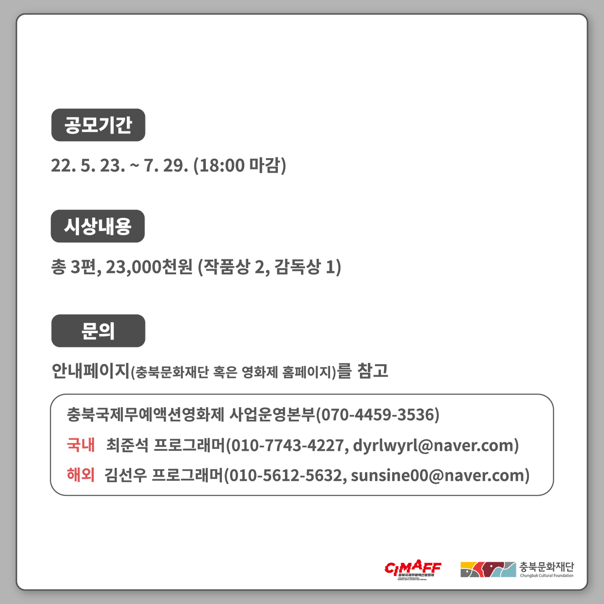 충북국제무예액션영화제 (CIMAFF) tweet media