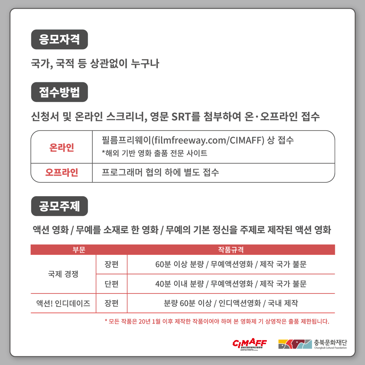 충북국제무예액션영화제 (CIMAFF) tweet media