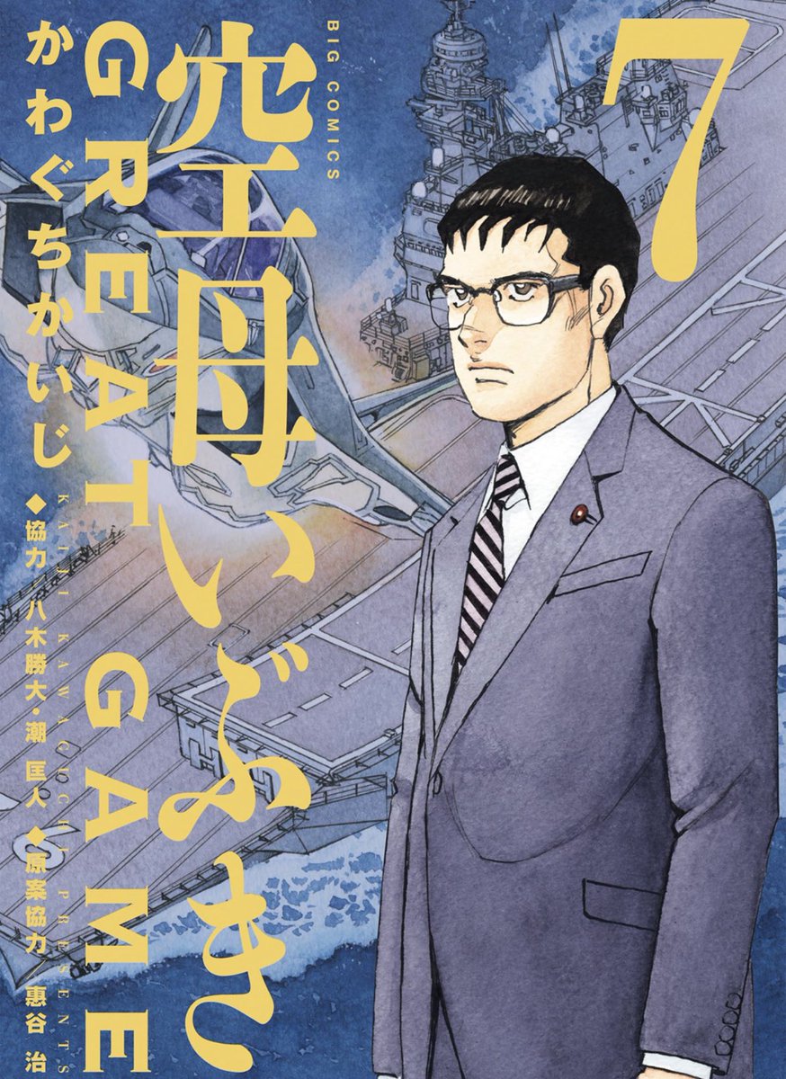 空母いぶき Gleat Game7巻は無料の漫画バンクやzip Rarどこにも配信されてない なんでなぁん ブログ