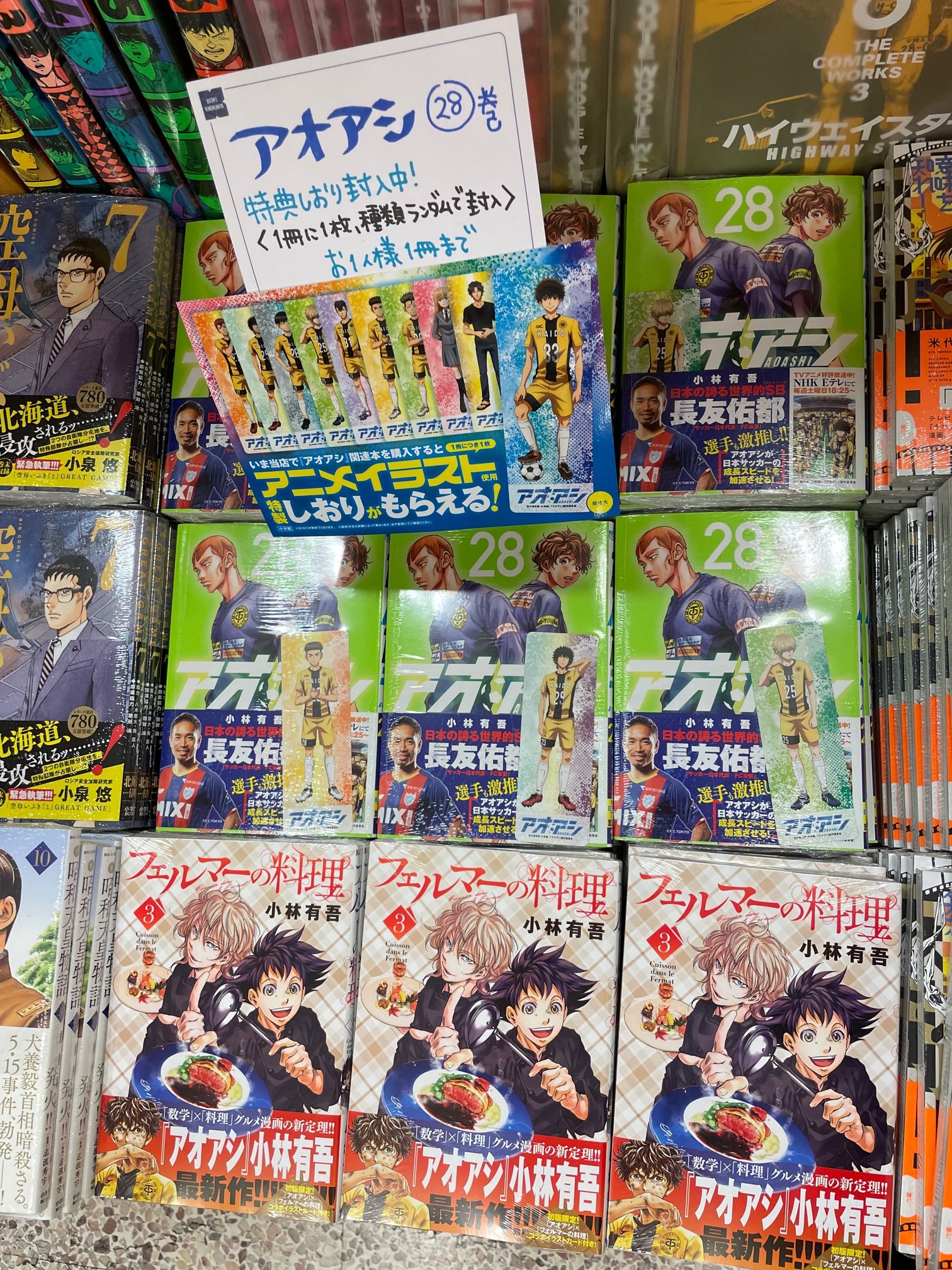 紀伊國屋書店 梅田本店 コミック新刊 小林有吾 先生の大人気作品 アオアシ 28巻 フェルマーの料理 3巻 が本日同時発売 フェルマ の料理 は約2年ぶりの新刊 アオアシ 28巻には特典しおりを封入中 種類はランダム封入 お1人様1