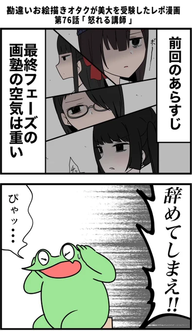 勘違いお絵描きオタクが美大を受験したレポ漫画 その76 
