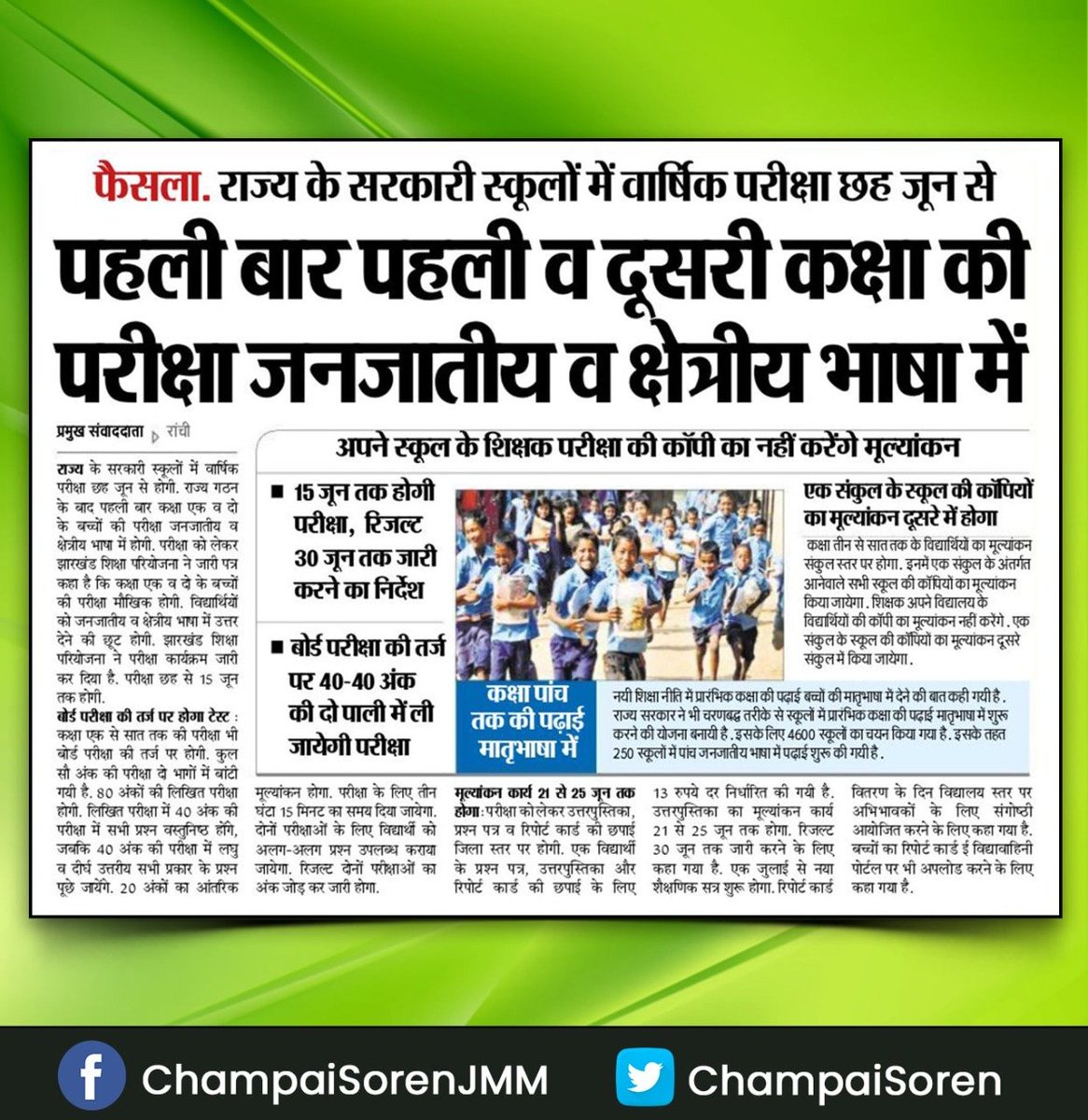 ChampaiSoren's tweet photo. झारखंड बनने के दो दशकों बाद, पहली बार, हमारी सरकार राज्य की स्थानीय भाषाओं को वह सम्मान देने का प्रयास कर रही है, जो बहुत पहले मिल जाना था।

स्थानीय भाषाओं में शिक्षा/परीक्षा ना सिर्फ बच्चों में आत्म-विश्वास बढ़ाएगी, बल्कि उन्हें स्कूलों से जुड़ने के लिए प्रेरित करेगी। जय झारखंड। https://t.co/SU84uHniqv