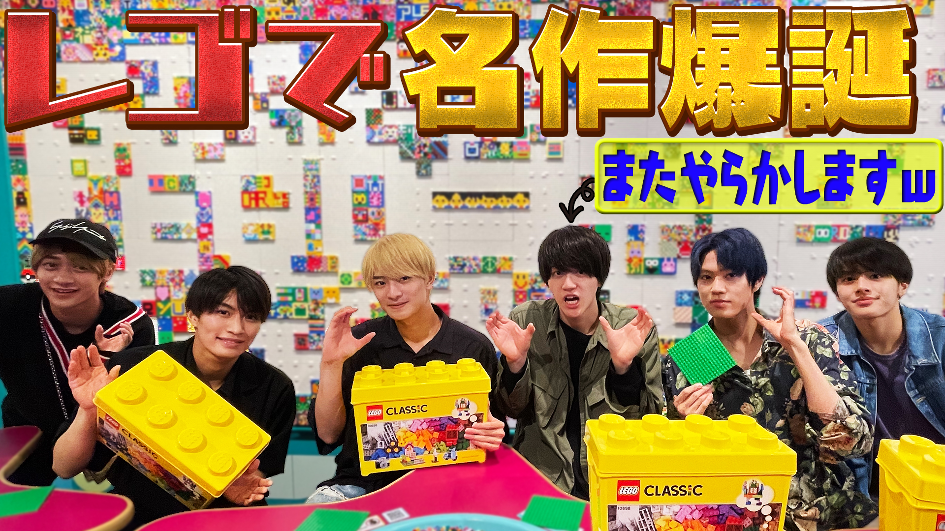 ジャニーズjr チャンネル公式 動画更新 俺たち新進気鋭のアート集団 表現力がエグ過ぎた 那須のクリエイティブ 美 少年 レゴランドで遊んでみた 僕の創造力 わかるよね T Co Fdqtpo4jxs 美少年 Youtube ジャニーズjrチャンネル