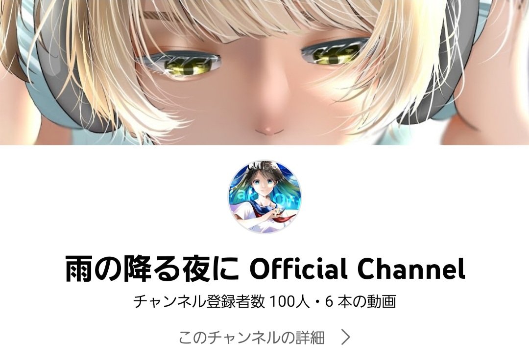 Amefuri0522's tweet photo. チャンネル登録者100人突破しました！
聴いてくださってるみなさんありがとうございます😢 https://t.co/h2owVFJCnF