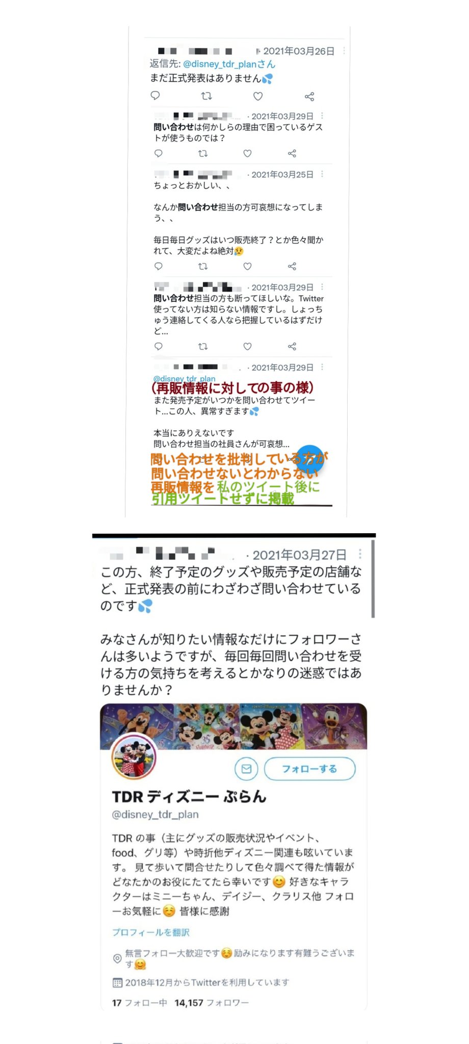 Tdr ディズニー ぷらん 皆様ごめんなさい もう心が砕けてしまいました 本当はこんな事したくなかったのに 昨年アカウントを晒されて以降ずっと悩みに悩み 炎上 批判が怖くて 今は何も手につかず 問い合わせを批判している方が再販情報を盗み見ツイート