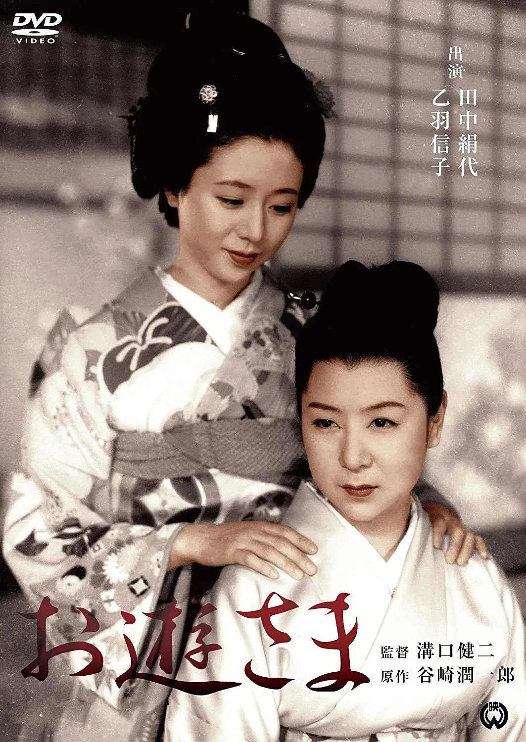 听风阁pa Twitter 大师经典溝口健二監督大映幽艳美学杰作阿游小姐お遊さま 1951 原作谷崎润一郎出演田中绢代 乙羽信子 堀雄二 柳永二郎