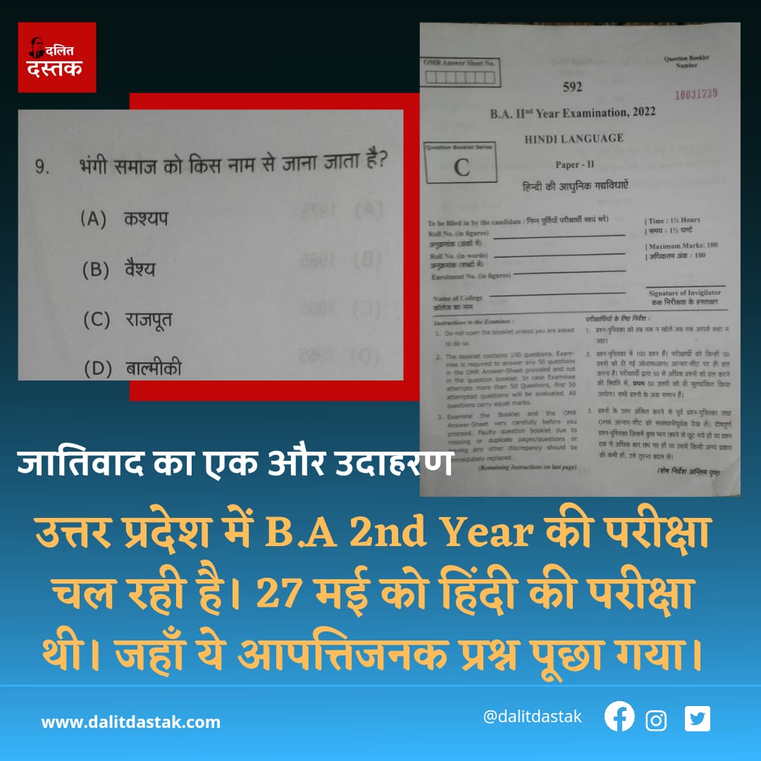 DalitDastak's tweet photo. बीमार मानसिकता वाले शिक्षक विद्यार्थियों के मन में जातिवाद के बीज किस तरह भर रहे हैं, उसका उदाहरण देखिये। ऐसे सवाल देने वाले शिक्षकों और संबंधित अधिकारियों के खिलाफ @CMOfficeUP
और मंत्रालय क्या एक्शन लेगा? 
Dr. B.R.A.U.Agra के तहत आने वाले कॉलेजों में यह सवाल पूछा गया है। https://t.co/1LU1bB2DIP