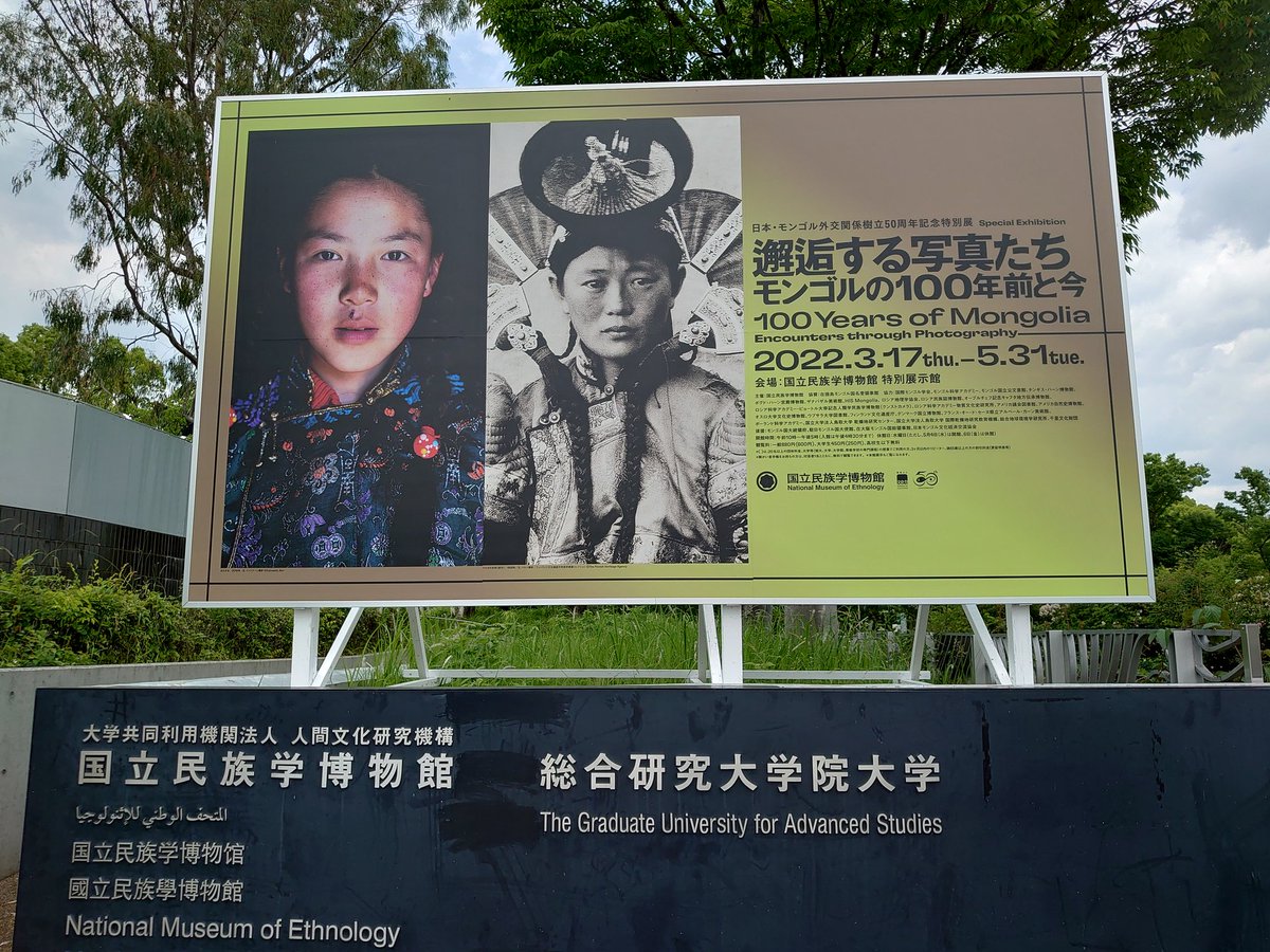 『邂逅する写真たち-モンゴルの100年前と今』展。草原と都市、伝統と近代化の今の変貌、対比が鮮やか。特に現代を象徴、興隆するモンゴルヒップホップ紹介が熱くシビレた。