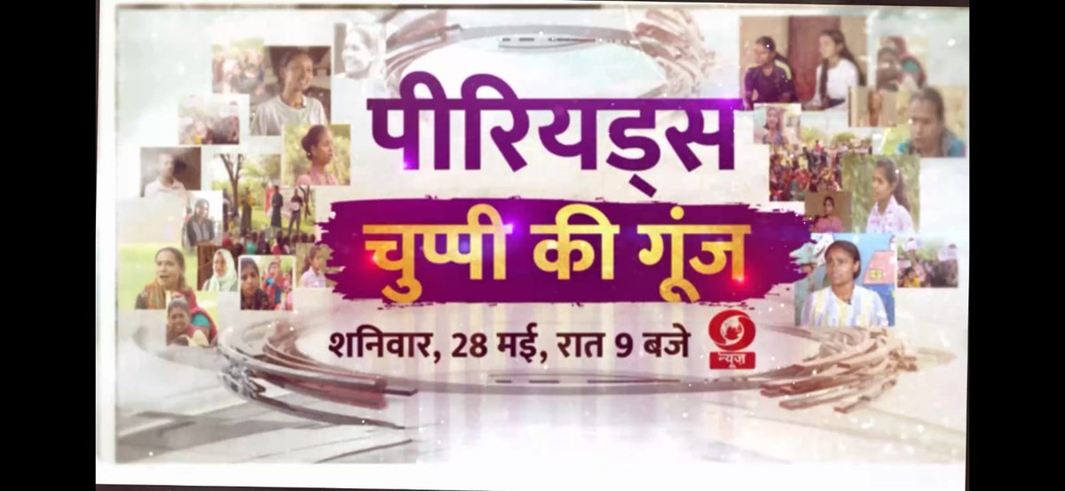 DD News (@ddnewslive) on Twitter photo Tonight at 9 pm, <a href="/DDNewslive/">DD News</a> brings a special documentary 'Chuppi ki Goonj' <a href="/MamtaDdnews/">MAMTA CHOPRA</a> highlighting what #Periods mean to Indian women and Indian society.
<a href="/MinistryWCD/">Ministry of WCD</a>
<a href="/shashidigital/">Shashi Shekhar Vempati शशि शेखर</a>
<a href="/Mayank23Agrawal/">Mayank Agrawal</a> <a href="/PriyaKumar2012/">Priya Kumar</a>
<a href="/Chatty111Prasad/">Chaitanya K Prasad</a>
#MenstrualHygiene
#MenstruationMatters Tonight at 9 pm, <a href="/DDNewslive/">DD News</a> brings a special documentary 'Chuppi ki Goonj' <a href="/MamtaDdnews/">MAMTA CHOPRA</a> highlighting what #Periods mean to Indian women and Indian society.
<a href="/MinistryWCD/">Ministry of WCD</a>
<a href="/shashidigital/">Shashi Shekhar Vempati शशि शेखर</a>
<a href="/Mayank23Agrawal/">Mayank Agrawal</a> <a href="/PriyaKumar2012/">Priya Kumar</a>
<a href="/Chatty111Prasad/">Chaitanya K Prasad</a>
#MenstrualHygiene
#MenstruationMatters