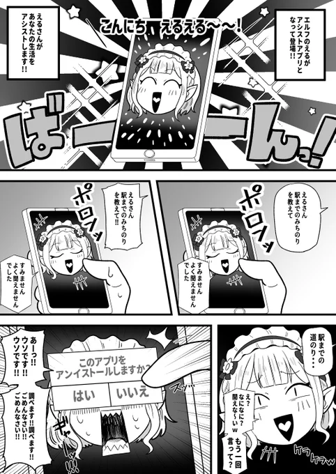 アシストアプリになったえるさんです
#えるの絵だよ 