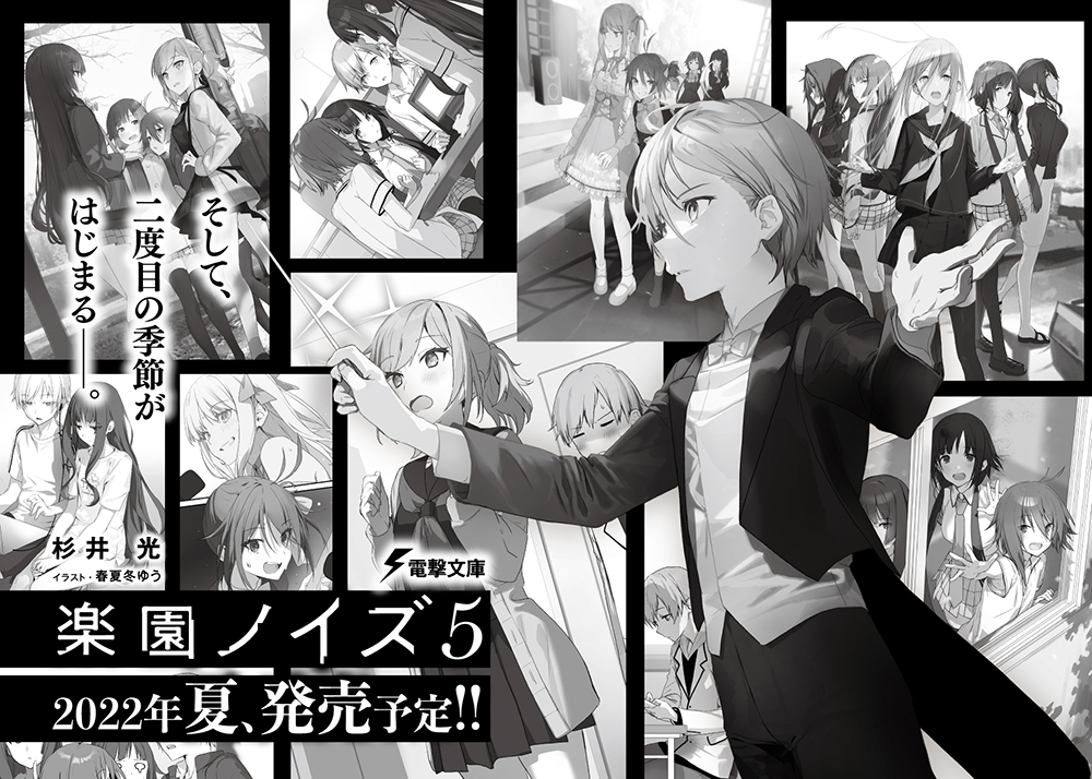 電撃文庫 楽園ノイズ5 カバーイラストより 今夏発売に向け 現在鋭意製作中です T Co Hhzfoi7gsh T Co 3ms0wm0swf Twitter