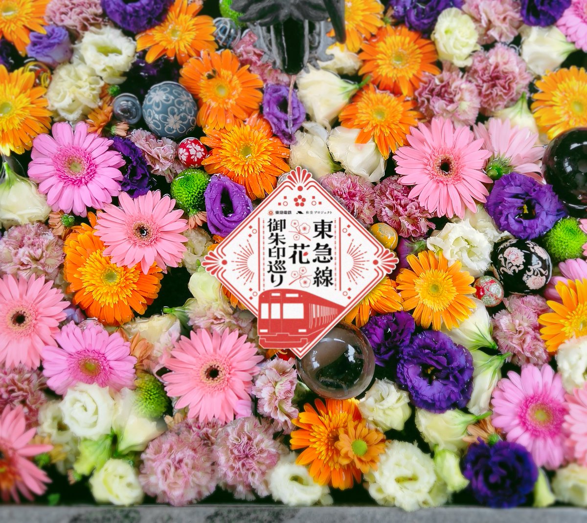 hana_gosyuin's tweet photo. 乗って、集めて、楽しんで
特別 "花" 御朱印で、満願成就！！

【東急線花御朱印巡り】公式サイト
https://t.co/qMxewa0h0m

【公式】Instagram
https://t.co/pYd6UrwZUR

#東急線花御朱印巡り　#ロスフラワーで花手水
皆様の【いいね♡】ハッシュタグのフォローと
タグ付き投稿お待ちしております🌸 https://t.co/pEcotMsB6c