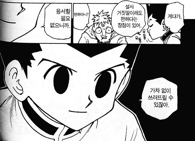 헌헌도 아인이나 던전밥처럼 주인공들이 뭔가 묘하게 어긋나있고 냉정해서 좋음
곤이랑 나가이에 비하면 라이오스는 눈치만 없을뿐 상당히 멀쩡해보임 