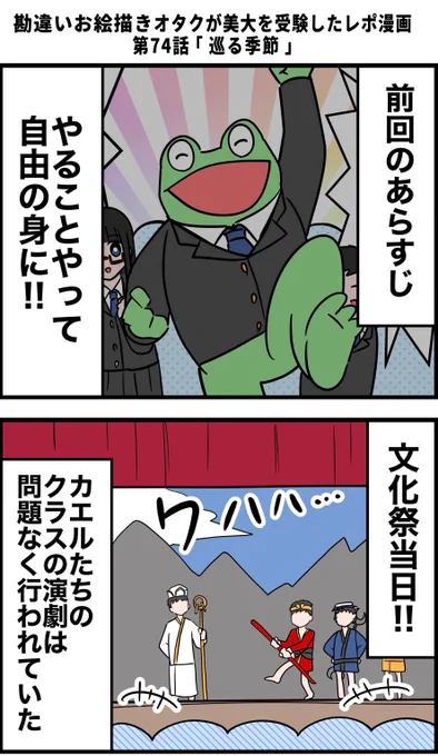 勘違いお絵描きオタクが美大を受験したレポ漫画 その74 