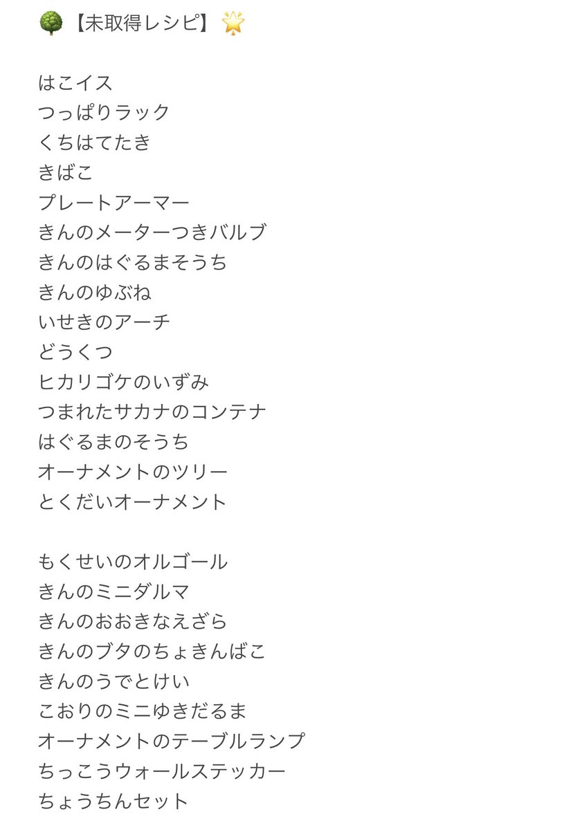 ___Cl6's tweet photo. 🌳あつ森×V2レシピ

【求】
添付画像📝のレシピ✩

【譲】
マイル旅行券･素材etc...
(ご希望のもの教えてください☝🏻)

コンプに近づきたいので
ご協力お願いします😢🙏🏻💓

#あつ森 #あつ森交換 #あつ森レシピ
#レシピ交換 #V2 #V2レシピ https://t.co/yCY1O3cjB5