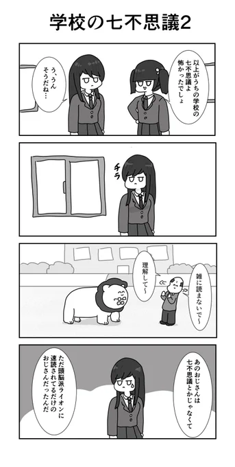 【4コマ漫画】ただのおじさんがいる高校2 