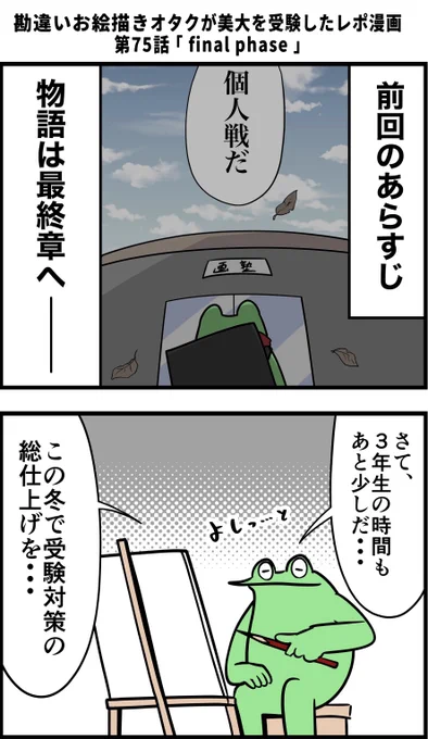 勘違いお絵描きオタクが美大を受験したレポ漫画 その75 