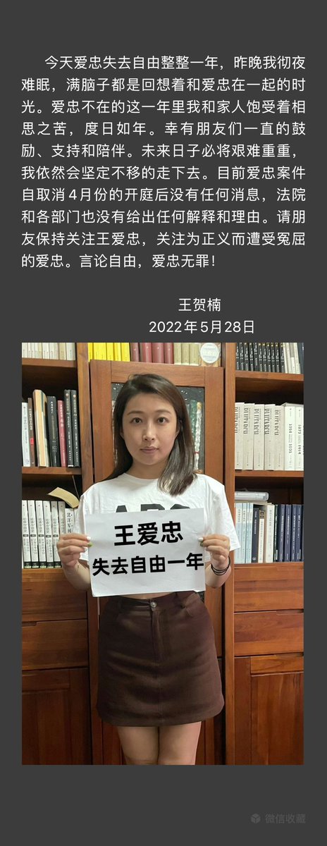 os24xv's tweet photo. 今天爱忠失去自由整整一年，昨晚我彻夜难眠，满脑子都是回想着和爱忠在一起的时光。爱忠不在的这一年里我和家人饱受着相思之苦，度日如年。幸有朋友们一直的鼓励、支持和陪伴。未来日子必将艰难重重，我依然会坚定不移的走下去。请朋友保持关注爱忠，关注为正义而遭受冤屈的爱忠。言论自由，爱忠无罪！ https://t.co/lfVPTeFUS4