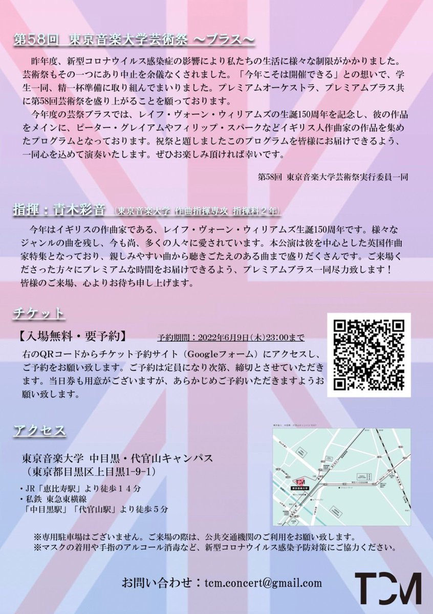 🇬🇧第58回芸術祭公式ブラス演奏会のお知らせです🇬🇧

「ヴォーン・ウィリアムズ生誕150周年記念演奏会～イギリスが生んだ作曲家たち～」

【芸祭1日目】
6月11日（土）
開場 14:30 開演 15:00
TCMホール
（中目黒キャンパス）