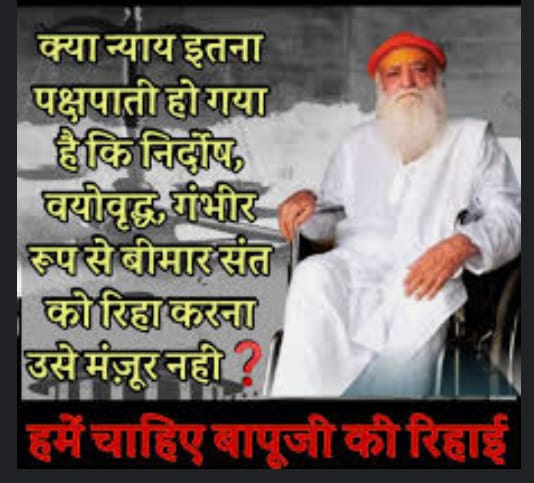 #षड्यंत्र_का_खुलासा
लडकी को कुटिया मे जाते किसीने नहीं देखा और न ही कोई सबूत मिला ठोस अब तक,
Conspiracy Exposed
#Bapuji उस समय किसी सगाई समारोह में थे जिसके पुख्ता सबूत है। वहां की फ़ोटो चीख-चीख कर #Bapuji की निर्दोषता प्रमाणित करते हैं ।
आखिर Anyay Kab Tak निर्दोष संत के साथ??