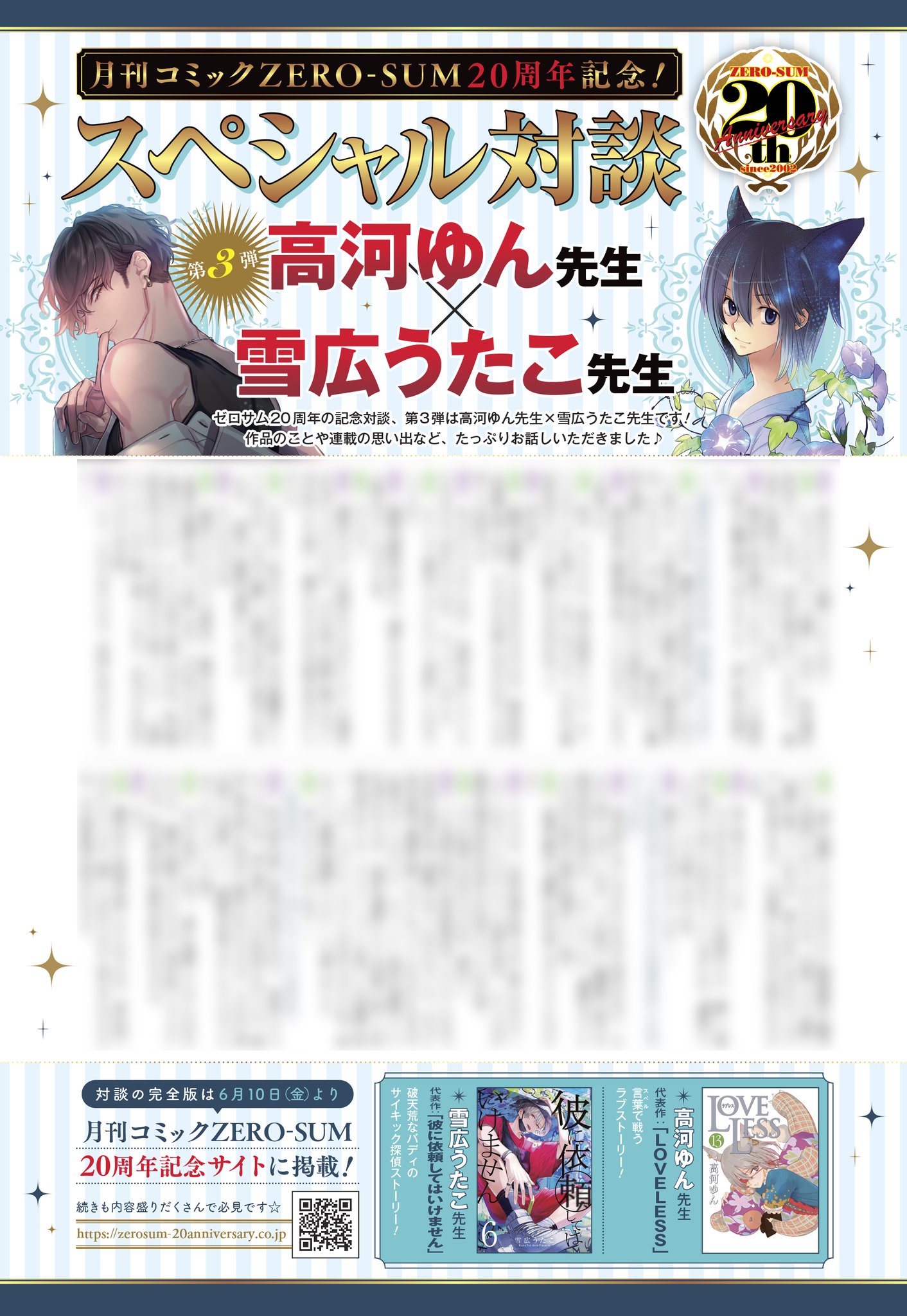 月刊ゼロサム zerosum 2016年2月号 Comic ZERO-SUM (コミック ゼロサム) 2016年2月号[雑誌] | 峰倉