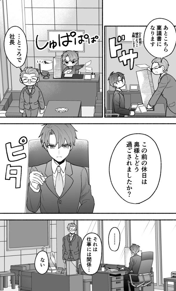 【創作漫画】私の夫はストレスが溜まるとショタ化する9(1/2) 