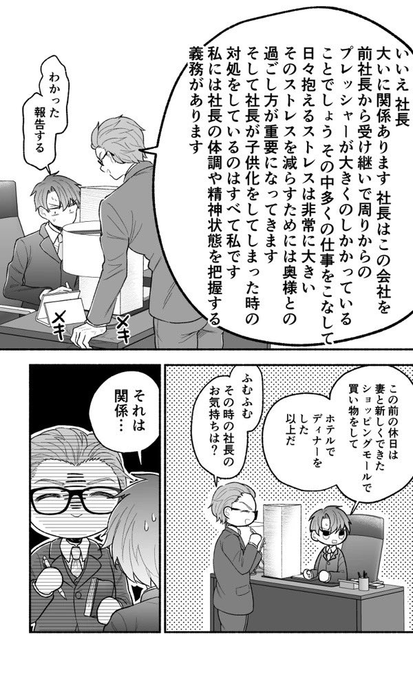 【創作漫画】私の夫はストレスが溜まるとショタ化する9(1/2) 